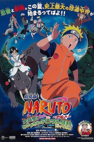 Naruto la Película: ¡La Gran Excitación! Pánico Animal en la Isla de la Luna