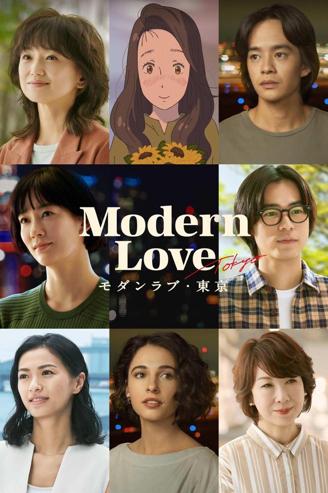 Modern Love Tokyo