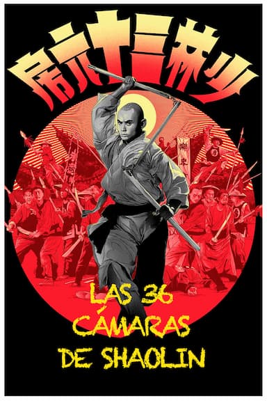 Las 36 cámaras del Shaolin